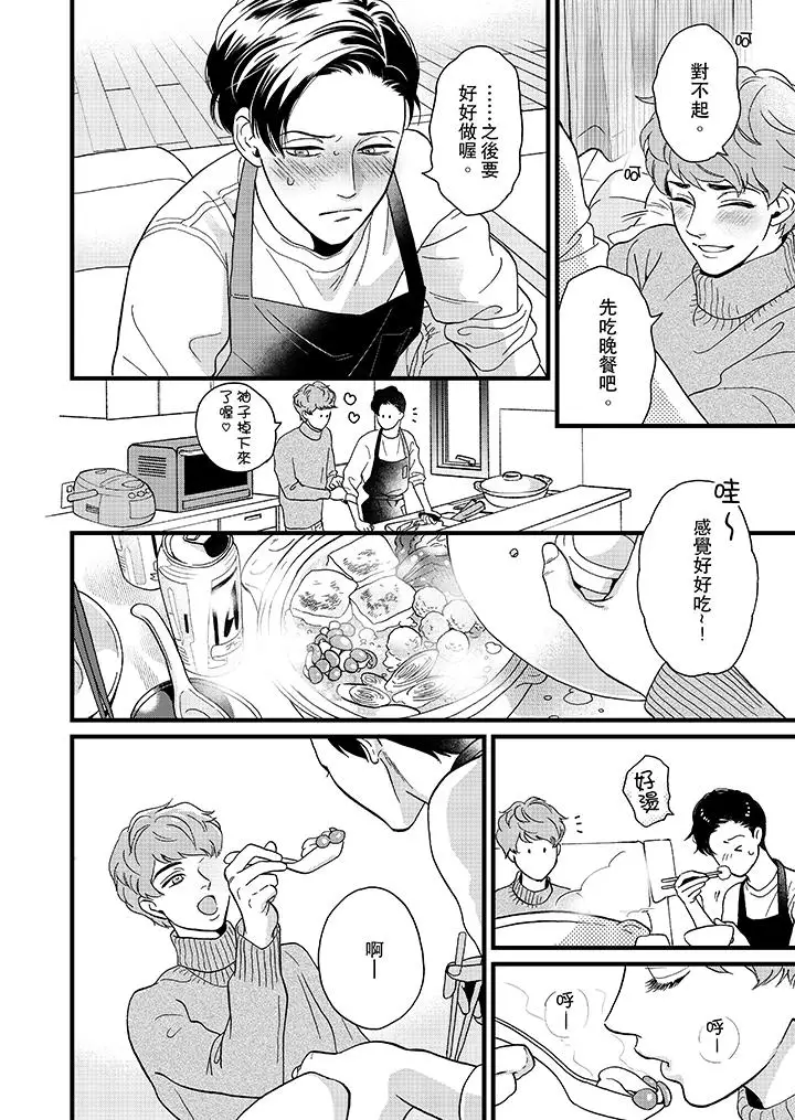 《三森先生的好色嘴巴》漫画 第16話