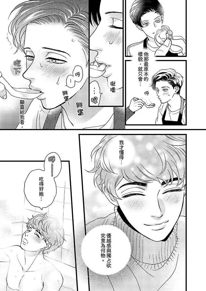 《三森先生的好色嘴巴》漫画 第16話