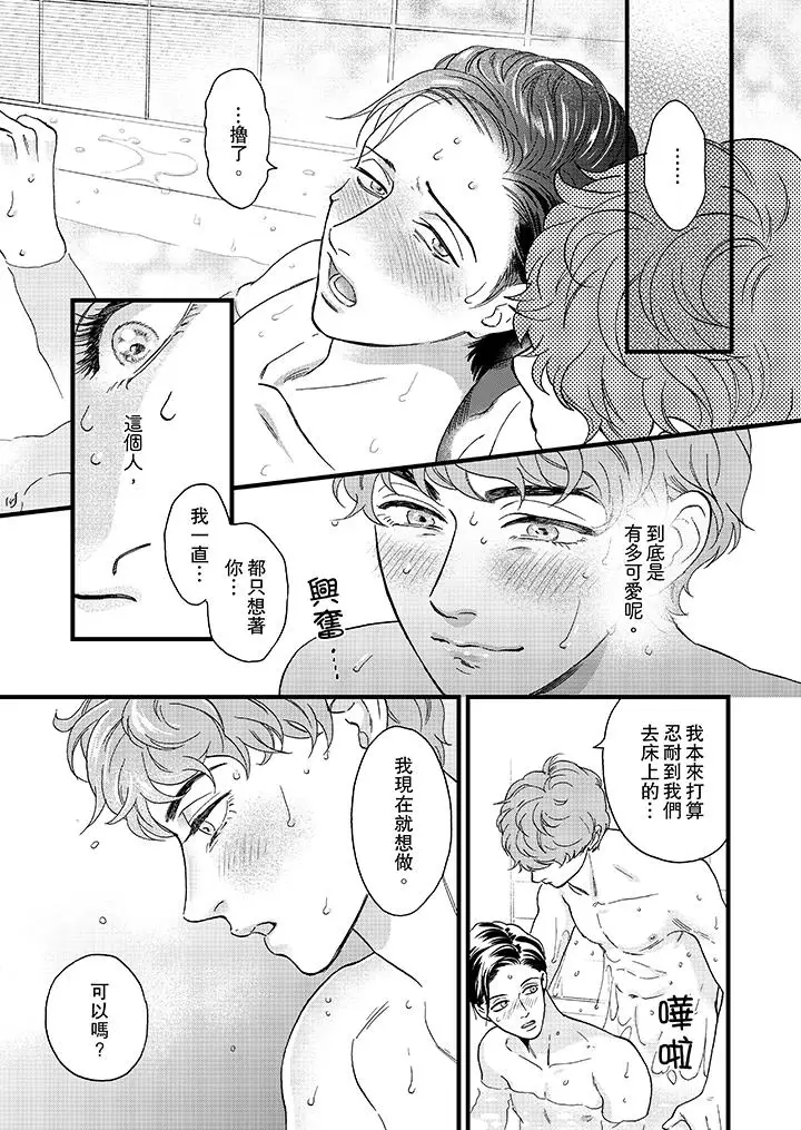 《三森先生的好色嘴巴》漫画 第16話