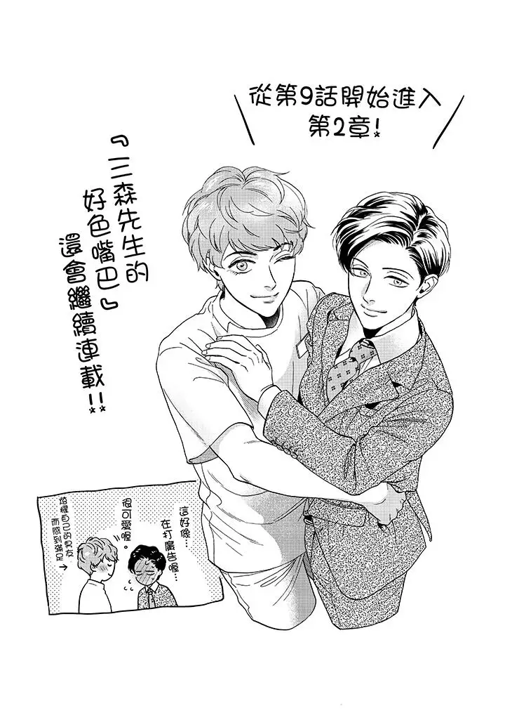 《三森先生的好色嘴巴》漫画 第16話