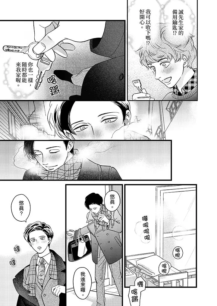 《三森先生的好色嘴巴》漫画 第17話