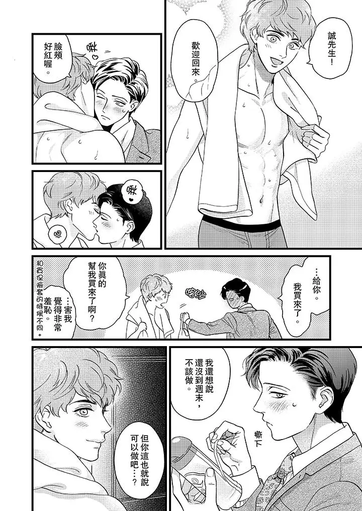 《三森先生的好色嘴巴》漫画 第17話