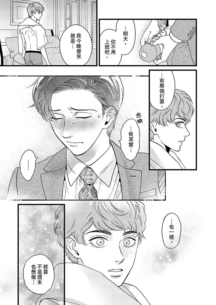 《三森先生的好色嘴巴》漫画 第17話