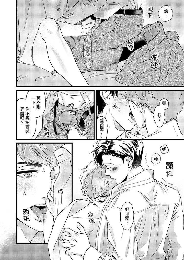 《三森先生的好色嘴巴》漫画 第17話