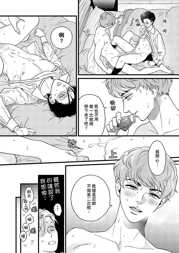 《三森先生的好色嘴巴》漫画 第17話