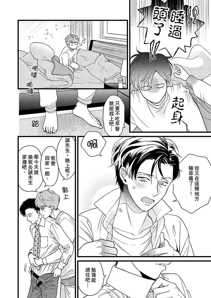 《三森先生的好色嘴巴》漫画 第17話