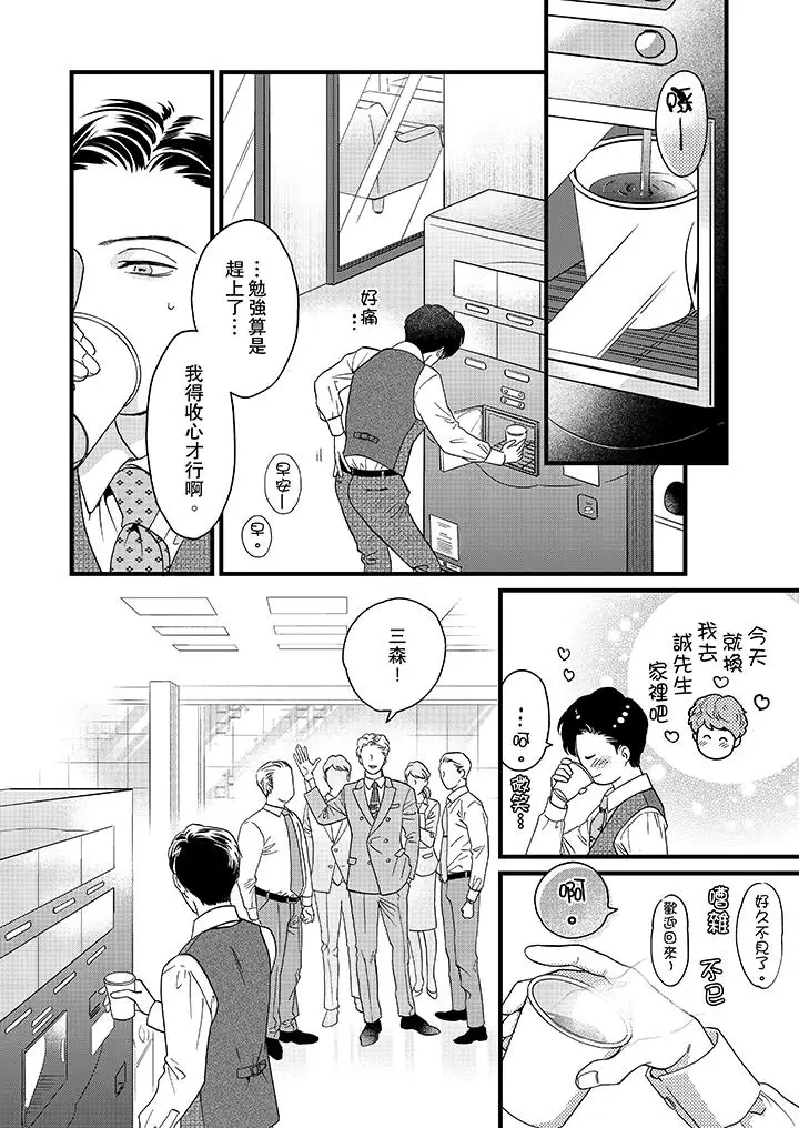 《三森先生的好色嘴巴》漫画 第18話