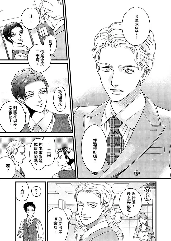 《三森先生的好色嘴巴》漫画 第18話
