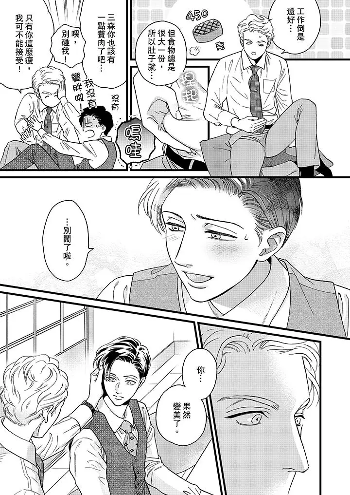 《三森先生的好色嘴巴》漫画 第18話