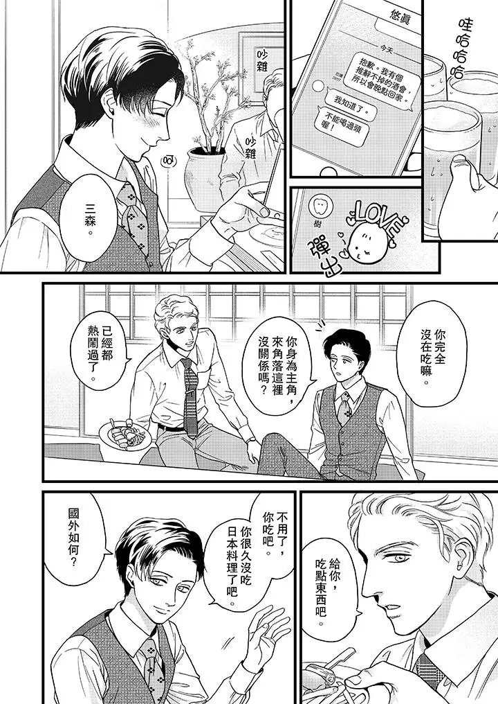 《三森先生的好色嘴巴》漫画 第18話