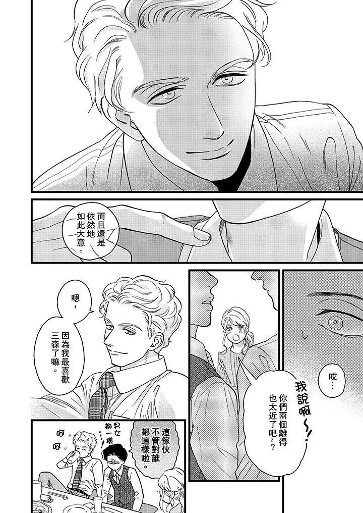 《三森先生的好色嘴巴》漫画 第18話
