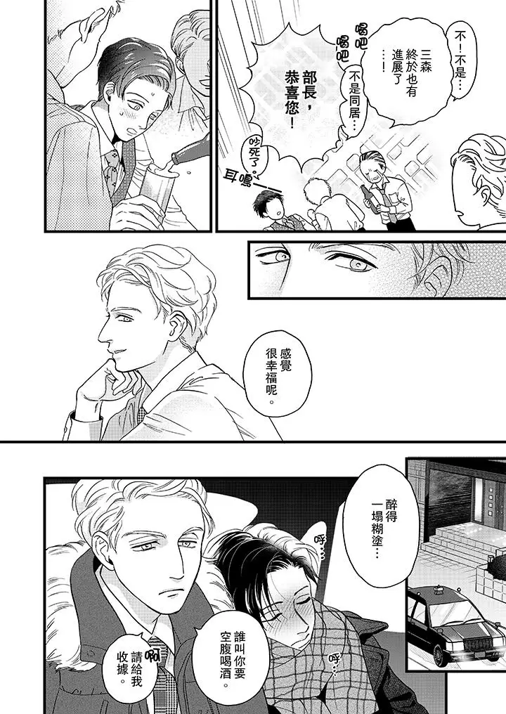 《三森先生的好色嘴巴》漫画 第18話