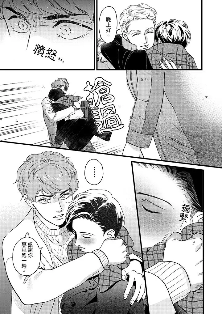 《三森先生的好色嘴巴》漫画 第18話