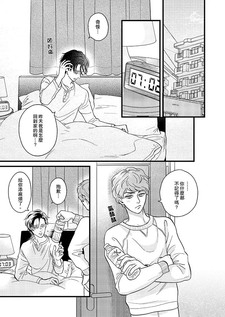 《三森先生的好色嘴巴》漫画 第19話