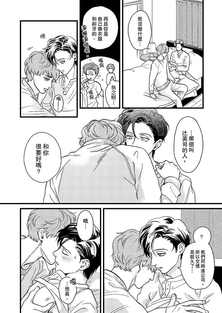 《三森先生的好色嘴巴》漫画 第19話