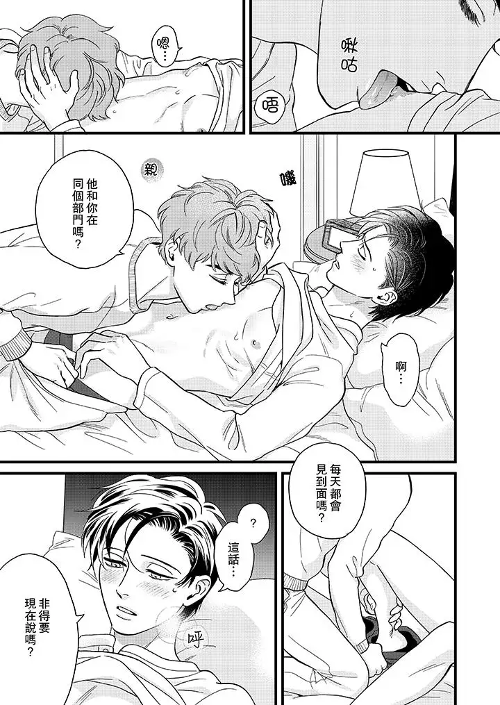 《三森先生的好色嘴巴》漫画 第19話