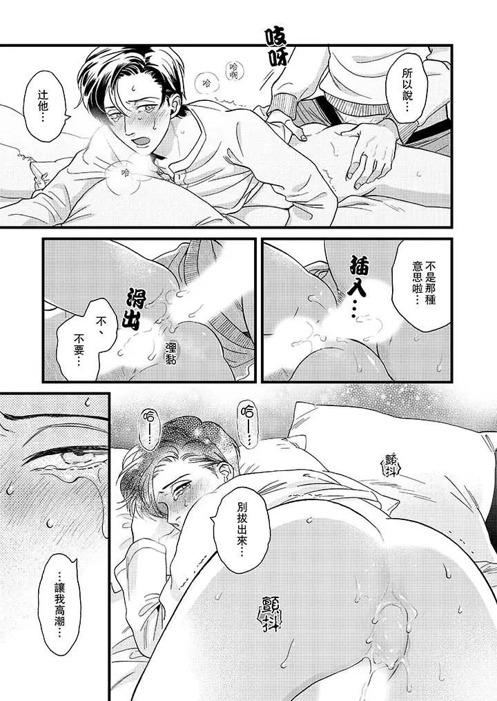 《三森先生的好色嘴巴》漫画 第19話