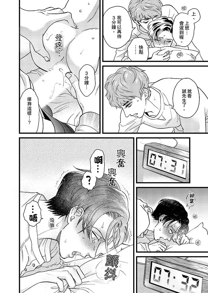 《三森先生的好色嘴巴》漫画 第19話
