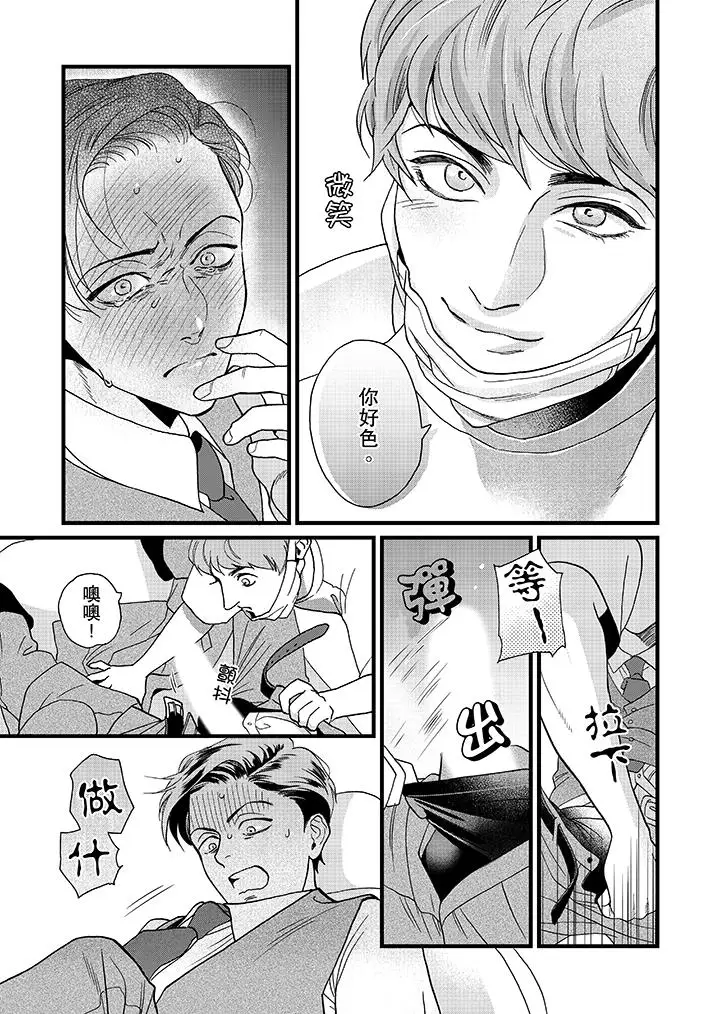 《三森先生的好色嘴巴》漫画 第2話