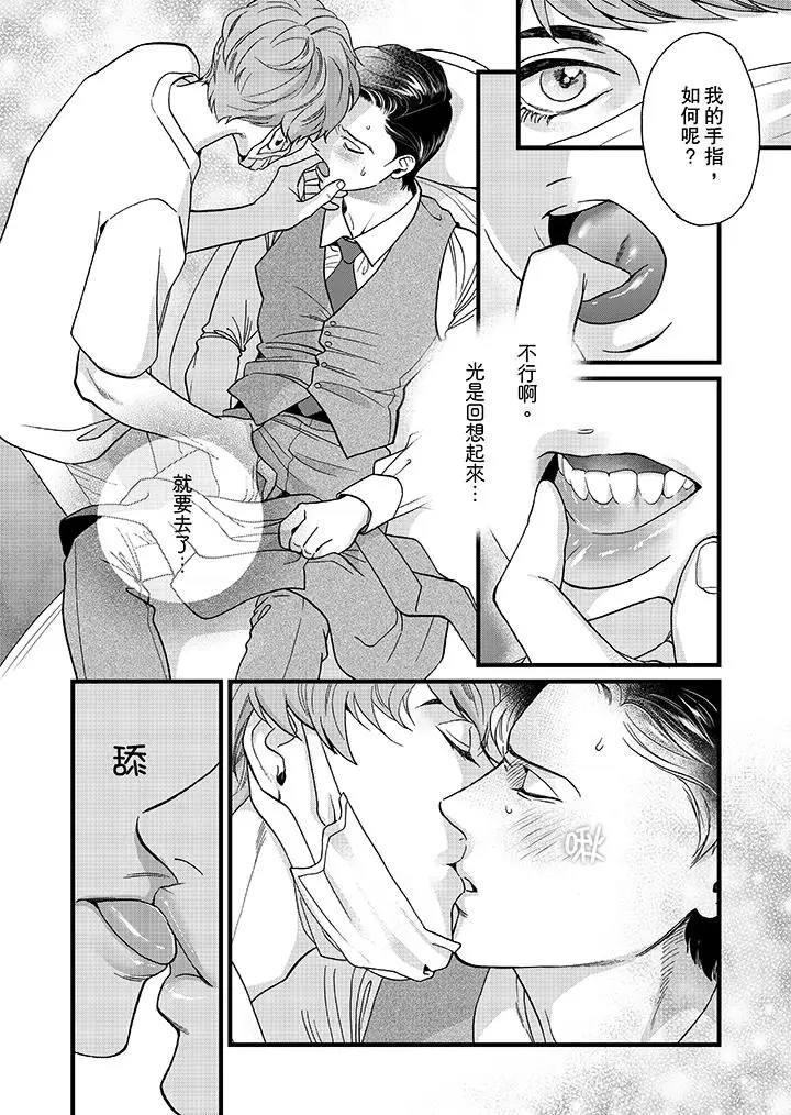 《三森先生的好色嘴巴》漫画 第2話