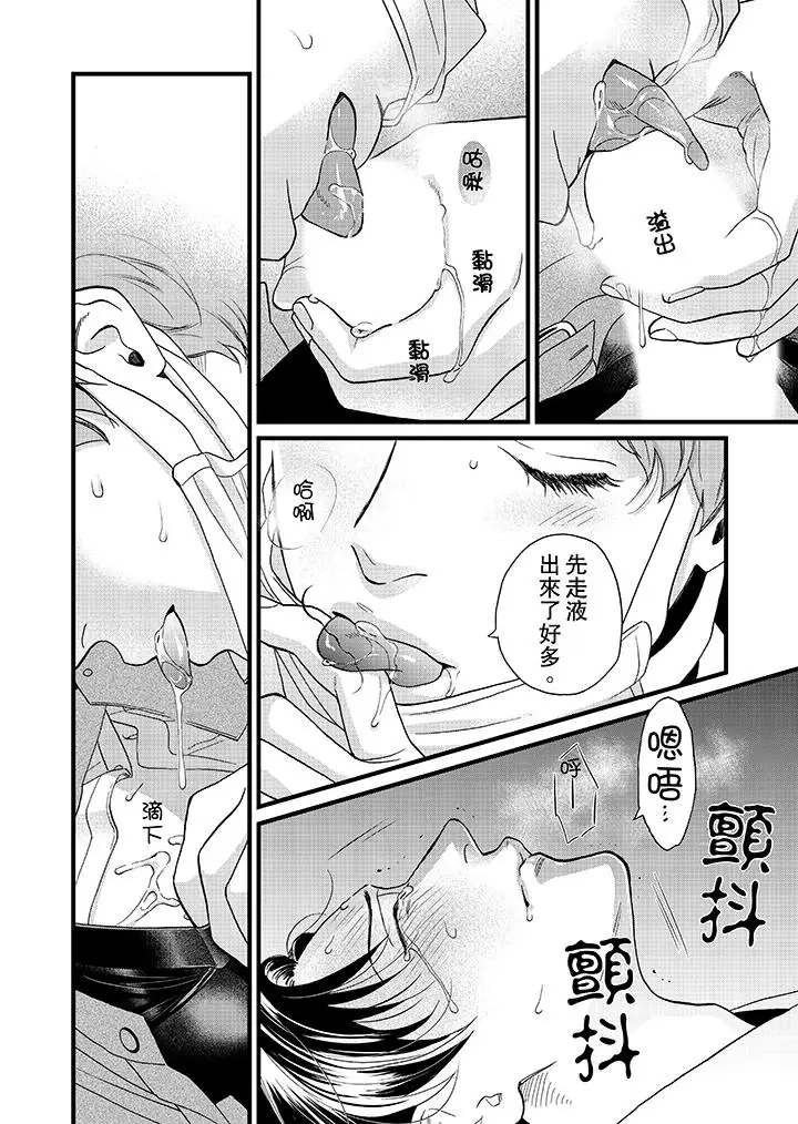 《三森先生的好色嘴巴》漫画 第2話