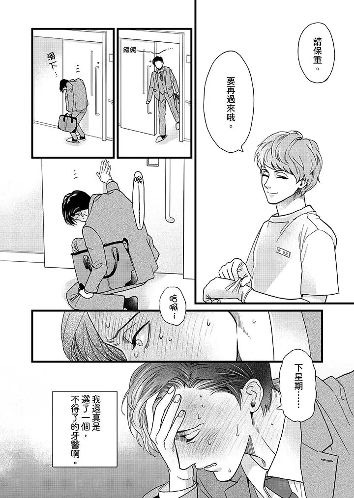 《三森先生的好色嘴巴》漫画 第2話