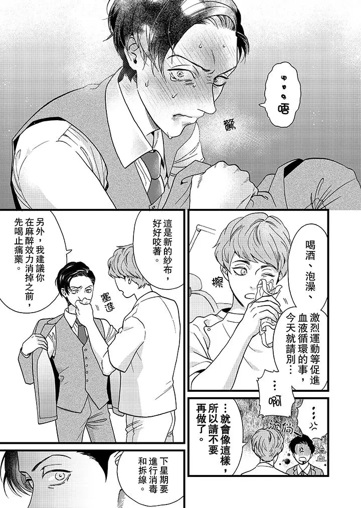 《三森先生的好色嘴巴》漫画 第2話