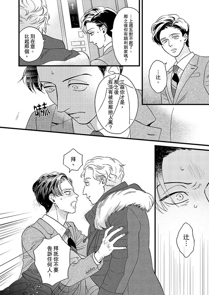 《三森先生的好色嘴巴》漫画 第20話