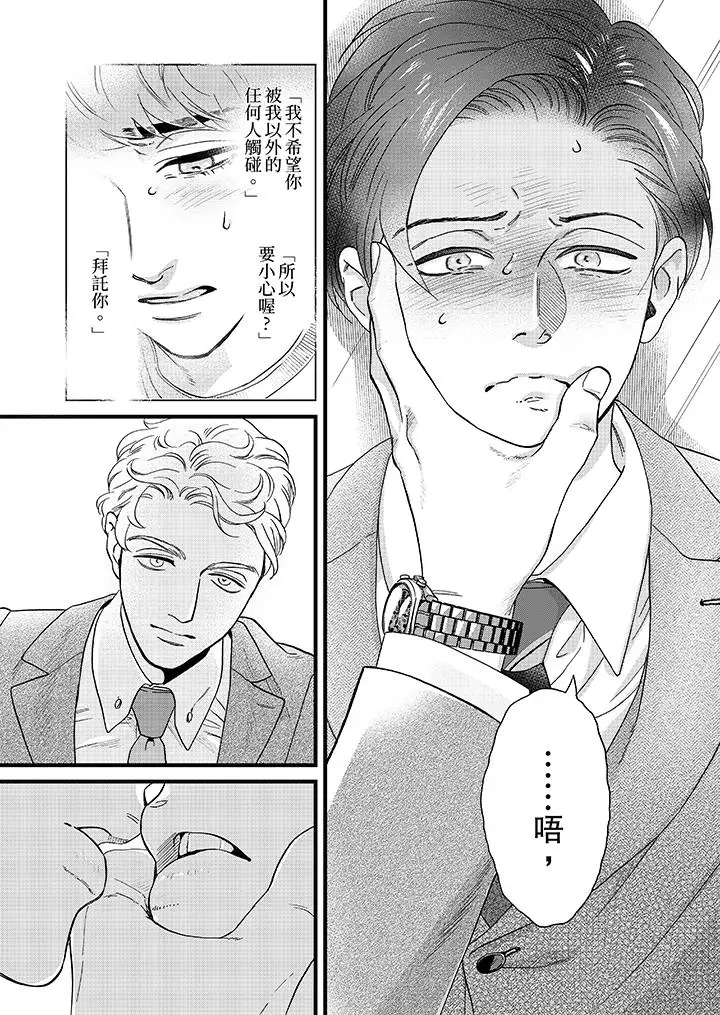 《三森先生的好色嘴巴》漫画 第20話
