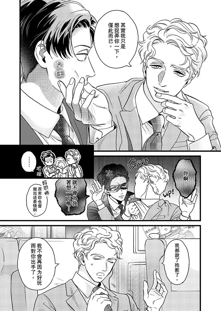 《三森先生的好色嘴巴》漫画 第21話