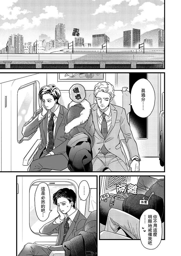 《三森先生的好色嘴巴》漫画 第21話