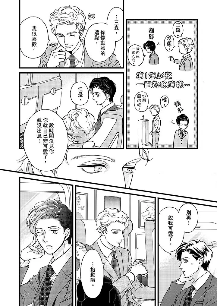 《三森先生的好色嘴巴》漫画 第21話