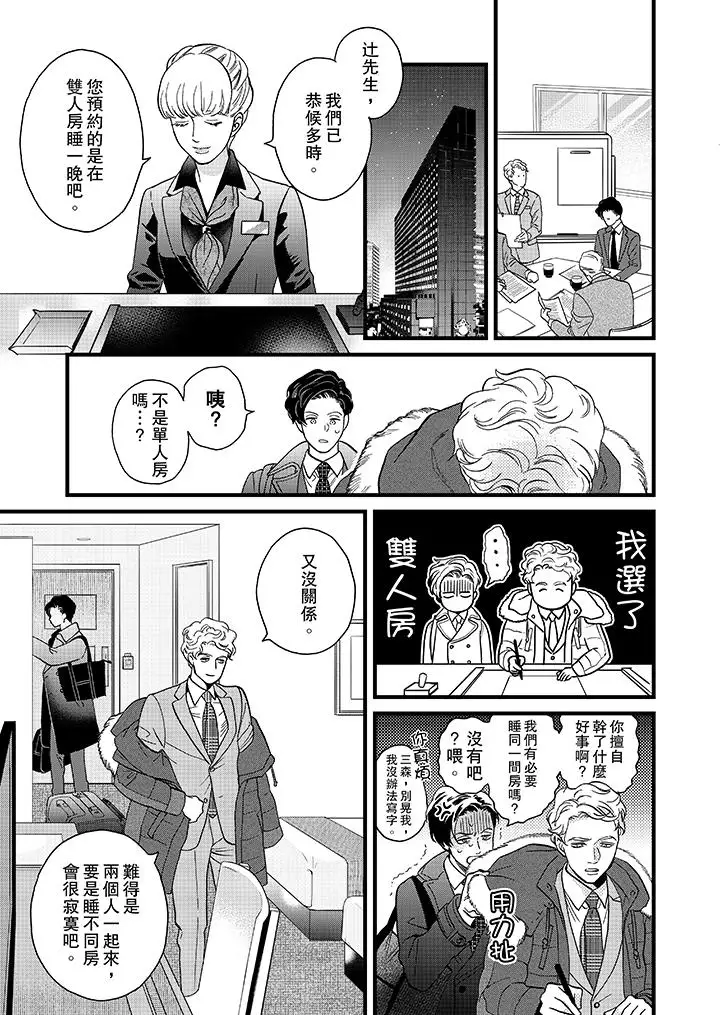 《三森先生的好色嘴巴》漫画 第21話