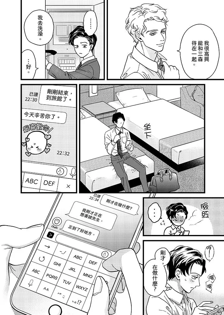 《三森先生的好色嘴巴》漫画 第21話