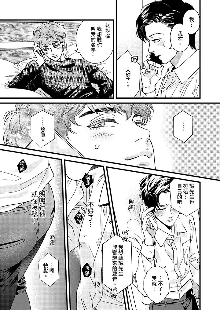 《三森先生的好色嘴巴》漫画 第21話