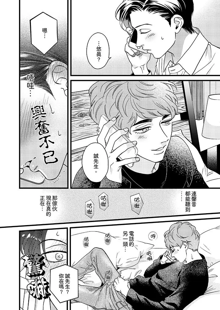 《三森先生的好色嘴巴》漫画 第21話