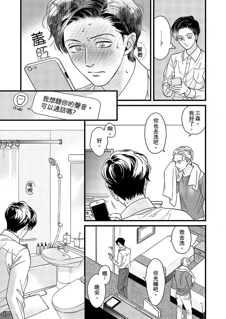 《三森先生的好色嘴巴》漫画 第21話