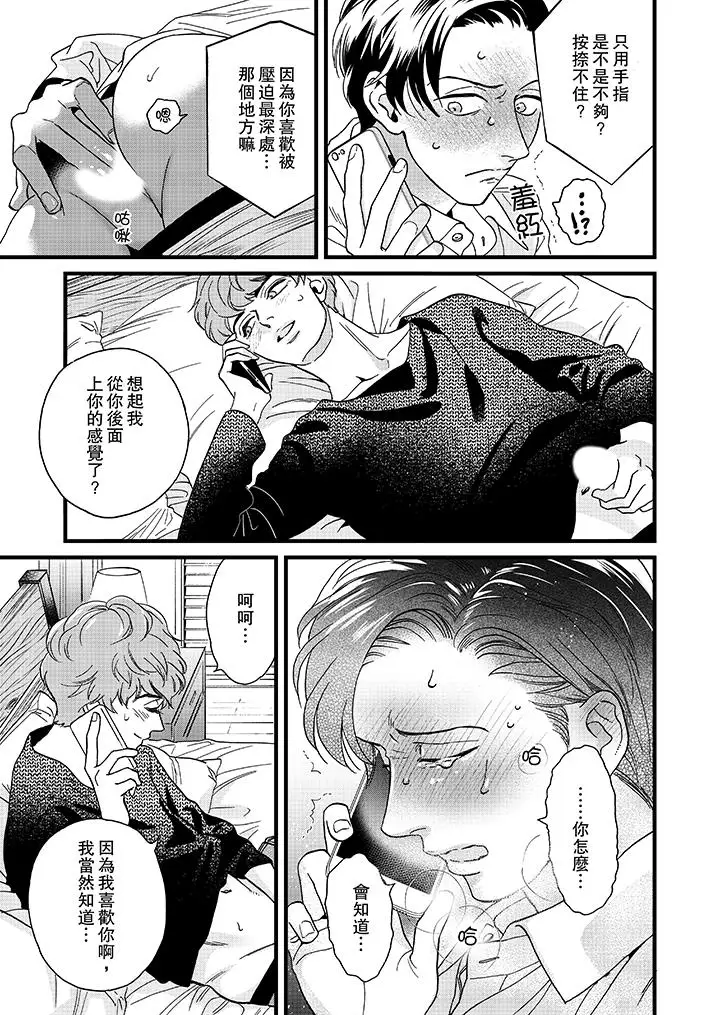 《三森先生的好色嘴巴》漫画 第21話