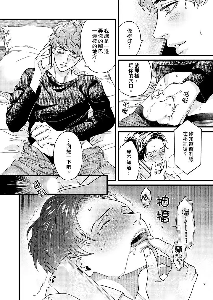 《三森先生的好色嘴巴》漫画 第22話
