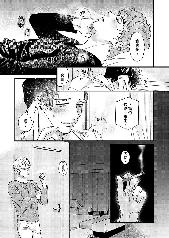 《三森先生的好色嘴巴》漫画 第22話