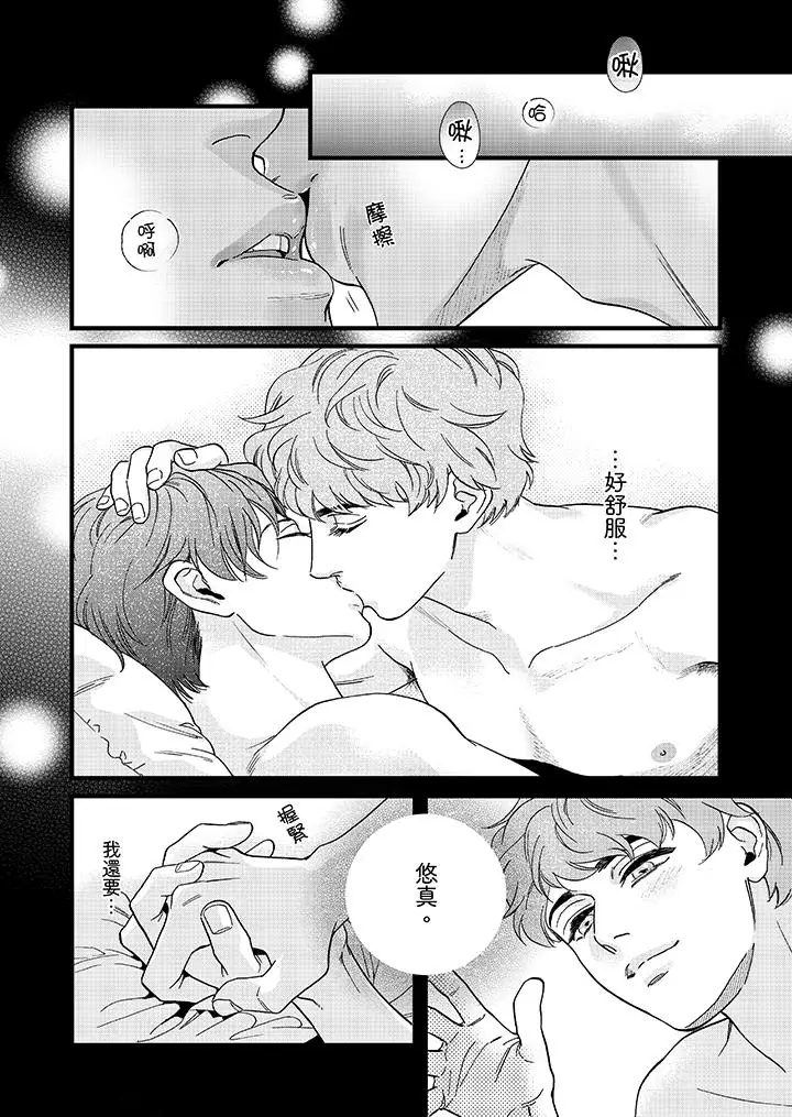《三森先生的好色嘴巴》漫画 第22話