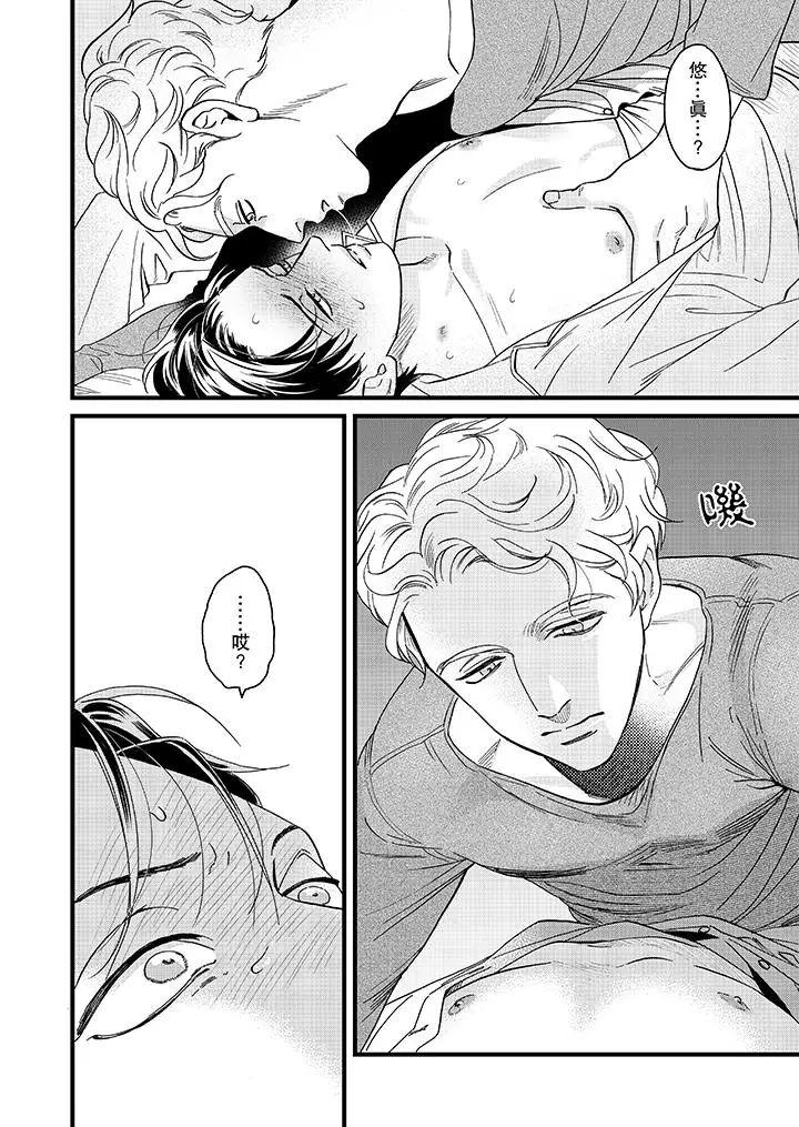 《三森先生的好色嘴巴》漫画 第22話