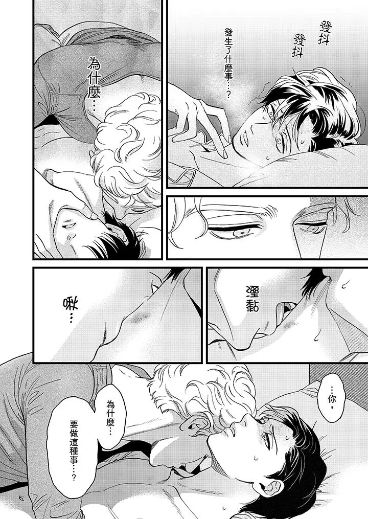 《三森先生的好色嘴巴》漫画 第22話