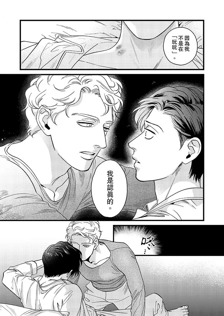 《三森先生的好色嘴巴》漫画 第22話