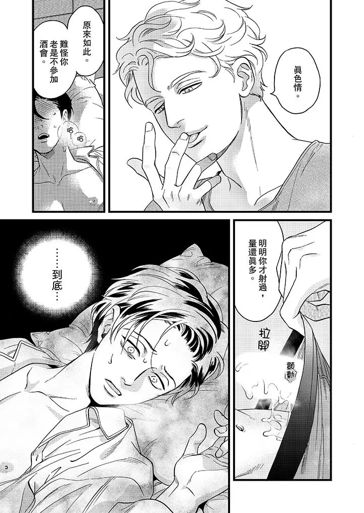 《三森先生的好色嘴巴》漫画 第22話