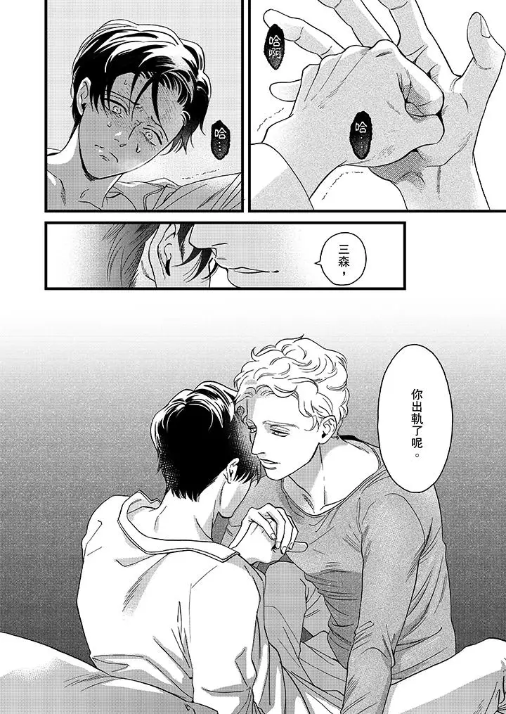 《三森先生的好色嘴巴》漫画 第22話
