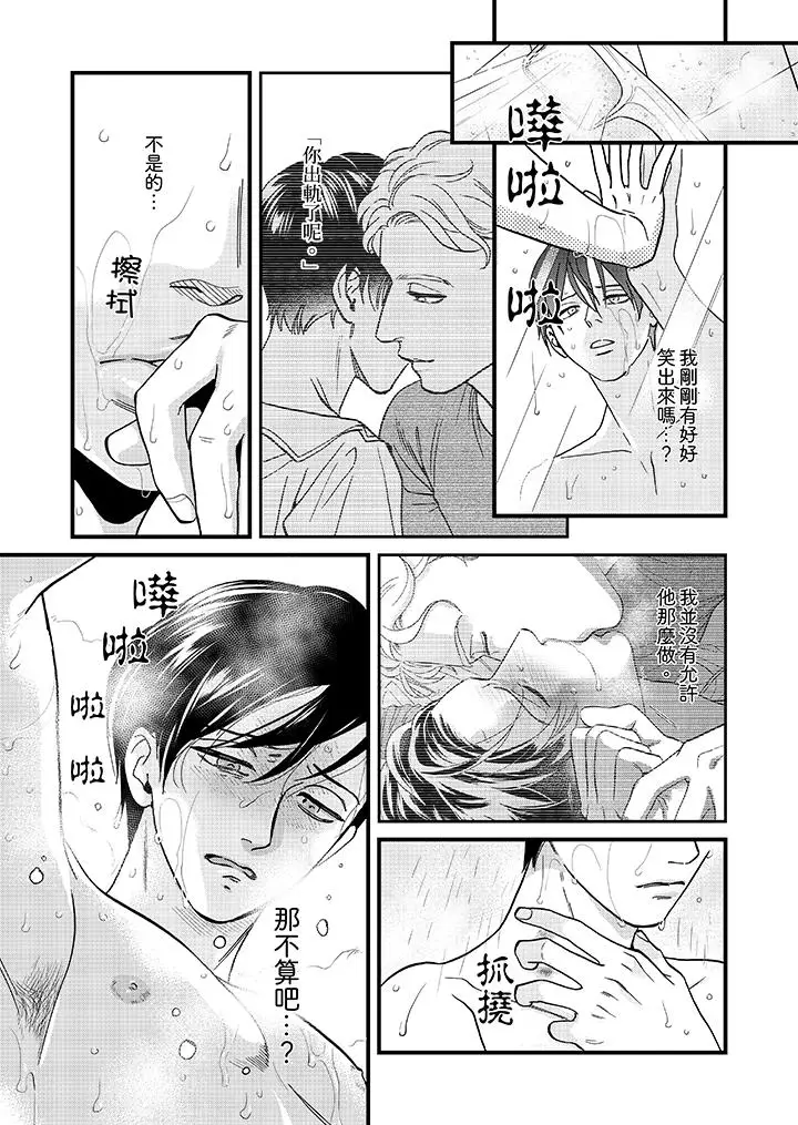 《三森先生的好色嘴巴》漫画 第23話