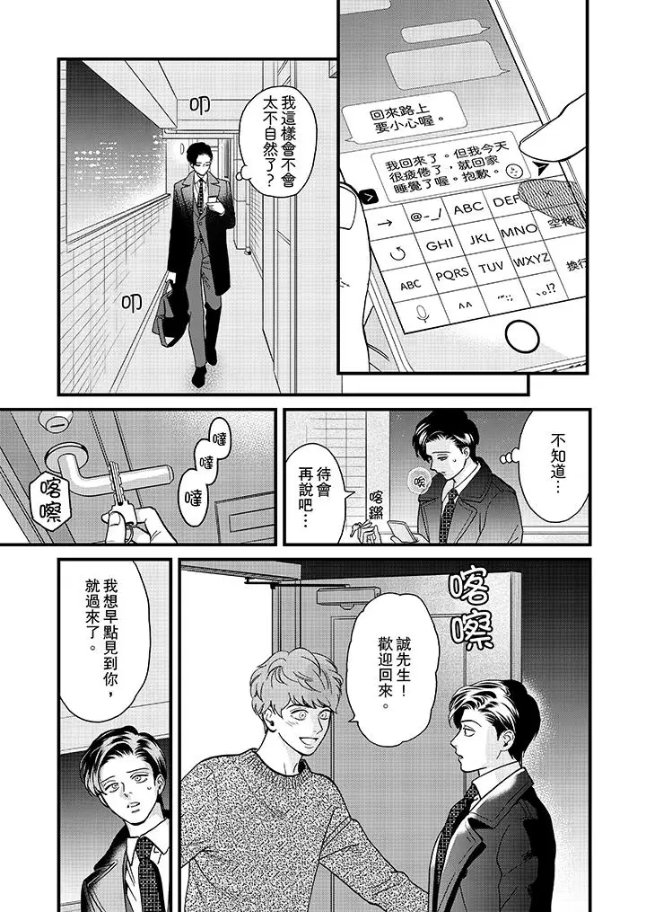 《三森先生的好色嘴巴》漫画 第23話