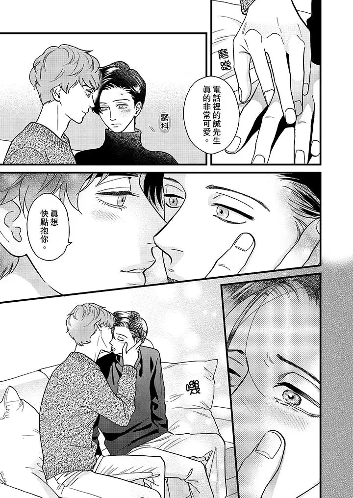 《三森先生的好色嘴巴》漫画 第23話