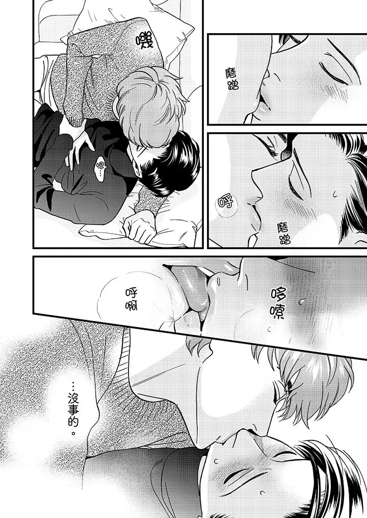 《三森先生的好色嘴巴》漫画 第23話